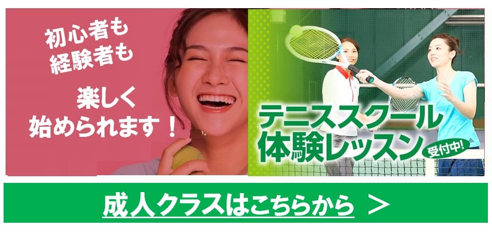 テニス体験