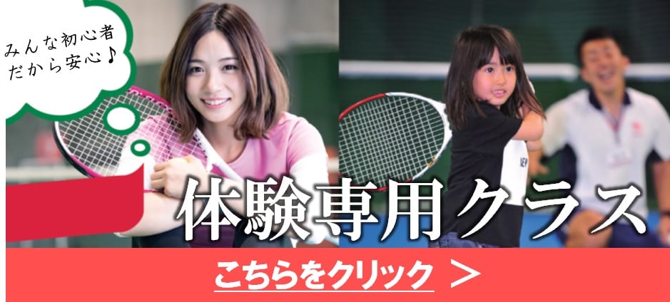 テニス体験会