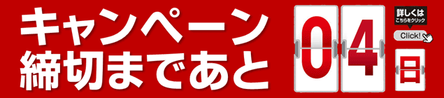 【締切まであと4日】涼トレサマーキャンペーン実施中！ トリプル０特典＋おためし会員でお得に入会しませんか？ 