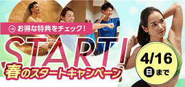 【4月16日まで】春の入会キャンペーン実施中「トリプル０特典」でお得に始めるチャンス！続けられる運動習慣はルネサンスで。