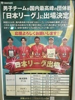 日本リーグ宣伝
