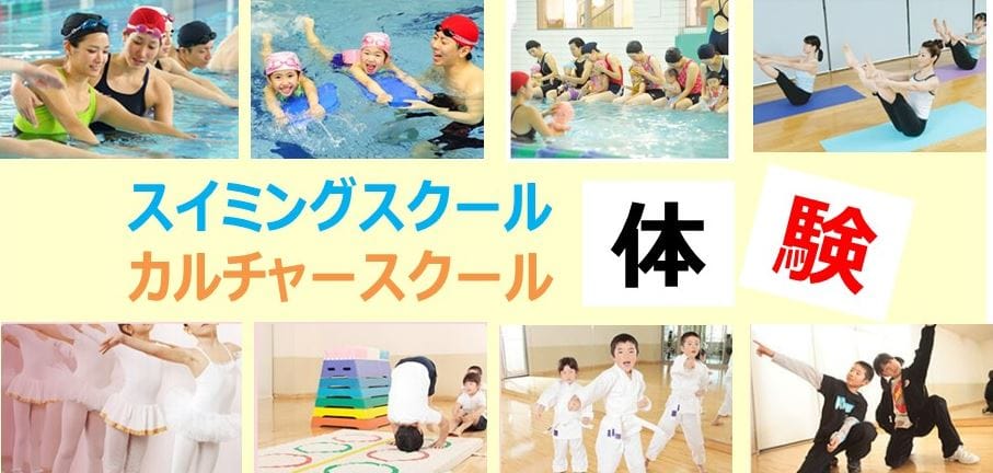 スクール案内