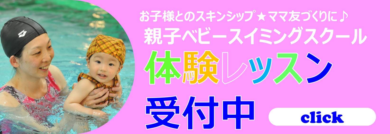 親子ベビー