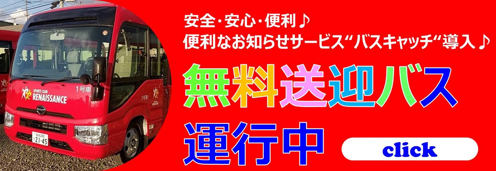 バス案内