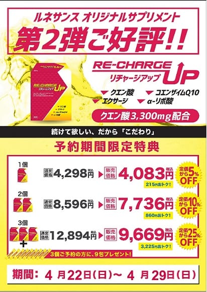 リチャージ