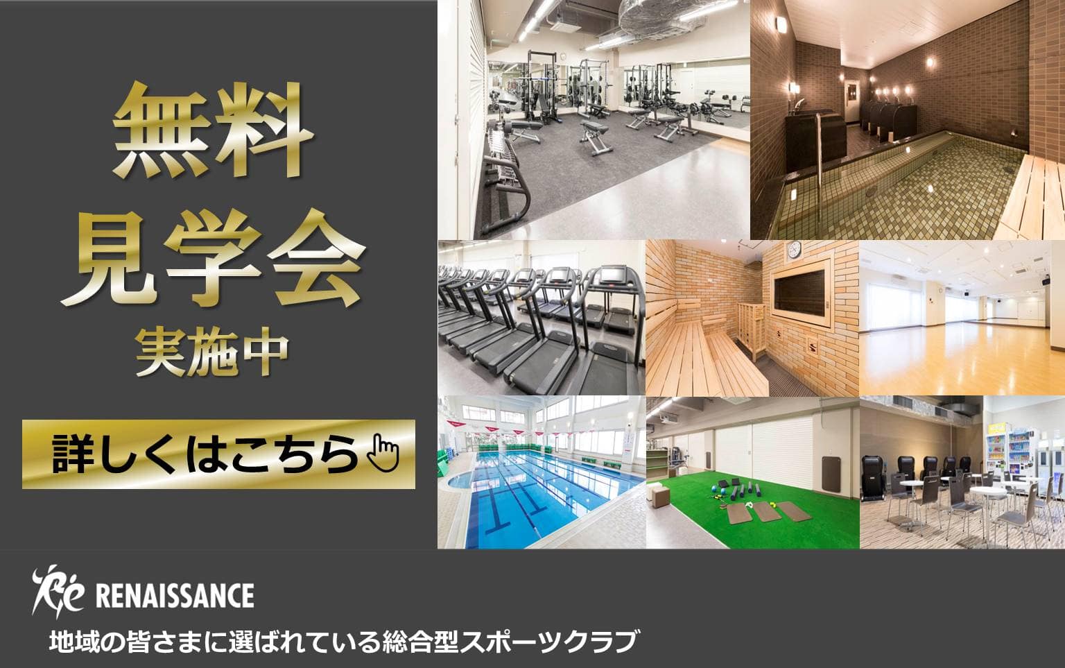 ルネサンス ユーカリが丘 千葉県佐倉市ユーカリが丘のフィットネスクラブ スポーツクラブ スポーツジム