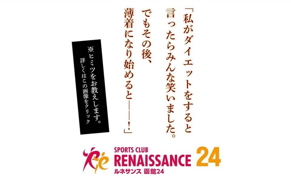 ルネサンス 函館24 北海道函館市鍛治のフィットネスクラブ スポーツジム