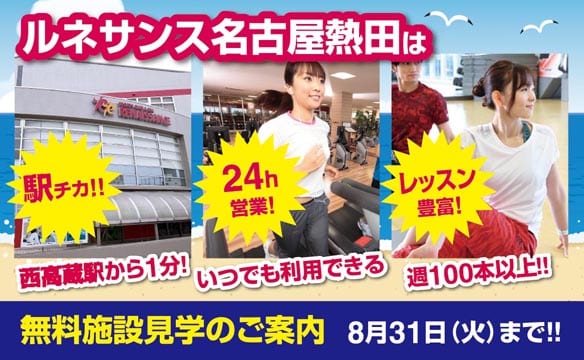 ルネサンス 名古屋熱田24 愛知県名古屋市熱田区のフィットネスクラブ スポーツジム