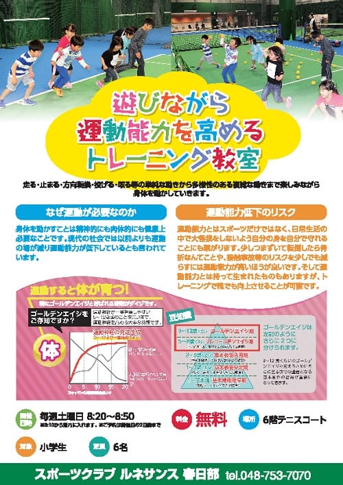 運動教室