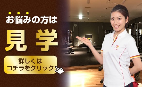 見学