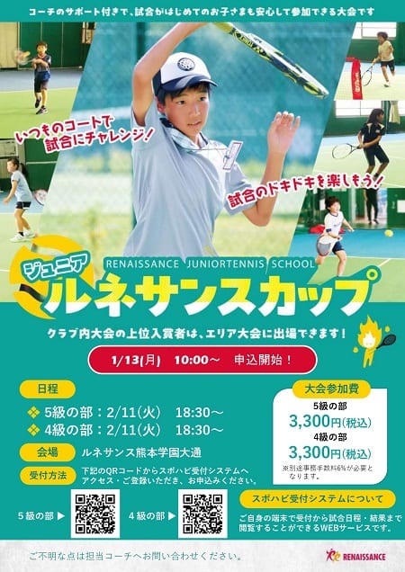 /file/202502_jr_tournament_kmamotogakuendaidori.pdf