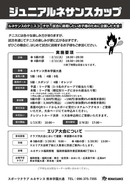 /file/202502_jr_tournament_kmamotogakuendaidori.pdf
