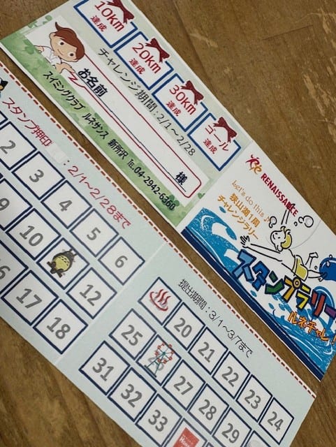 スタンプラリーカード