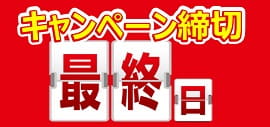 【11/１までの特典をチェック】秋のキャンペーン実施中！初期費用割引＋おためし会員でお得に入会しませんか？