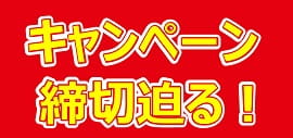 【9/27までの特典をチェック】秋のキャンペーン実施中！月会費2ヶ月分0円＋おためし会員でお得に入会しませんか？
