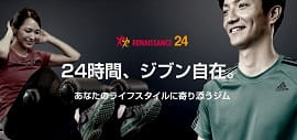 【地域最大級 24時間大型ジム】筋トレ＋お風呂・サウナ　ライフスタイルに合わせて、広々としたジムで運動しませんか？