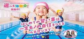「春の水泳体験教室」申込受付中！