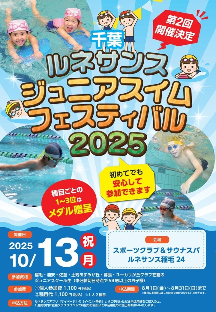 ジュニフェス案内１