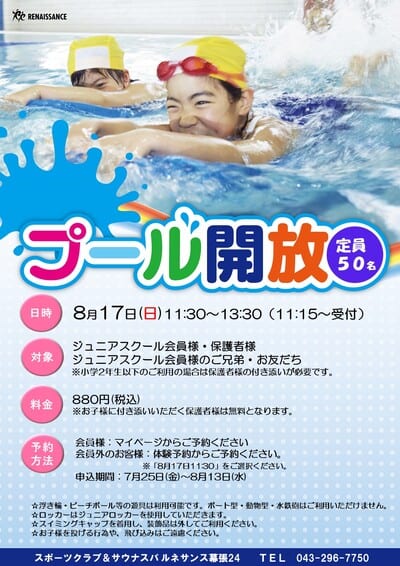 プール開放0817