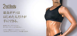 元に戻さないボディメイク。
