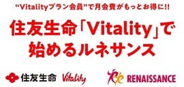 【住友生命「Vitality」健康プログラムにご契約の方限定特典！】全国のルネサンスを7,810円/月で使い放題！