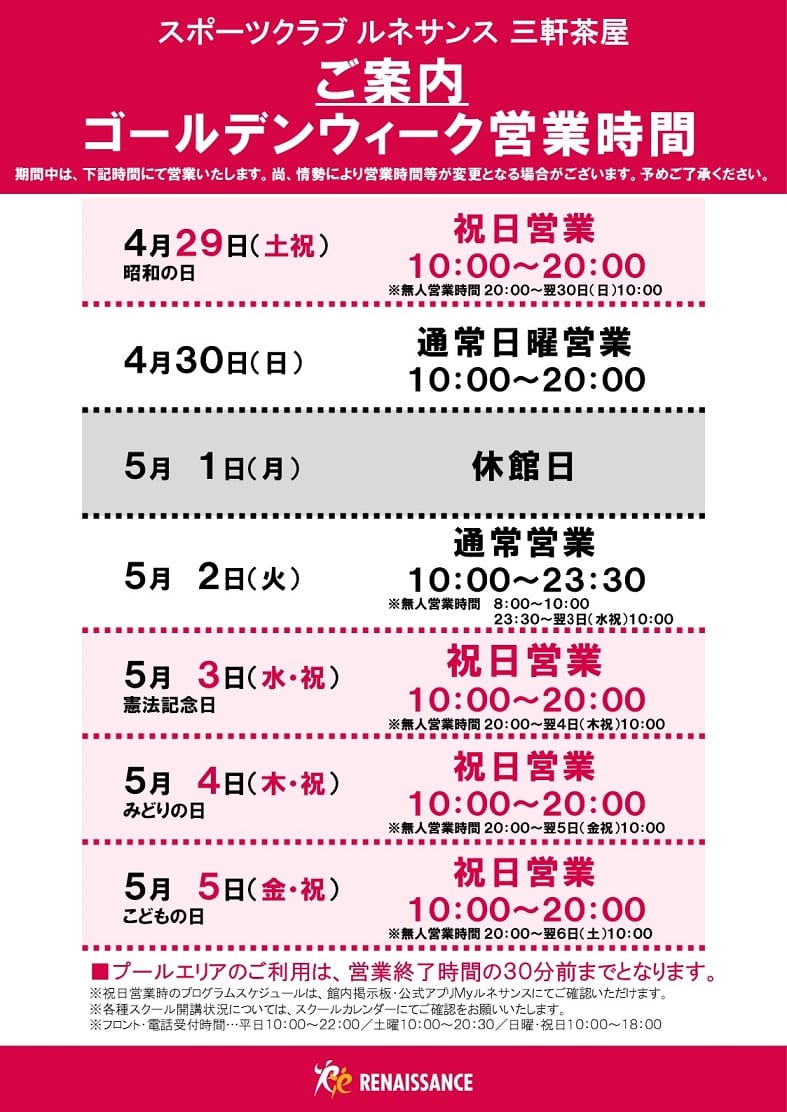 GW営業案内