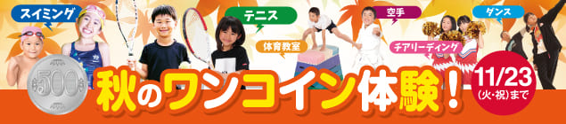 ジュニアスクール料金 ルネサンス 経堂 ジュニアスクール 東京都世田谷区宮坂の子供の習い事