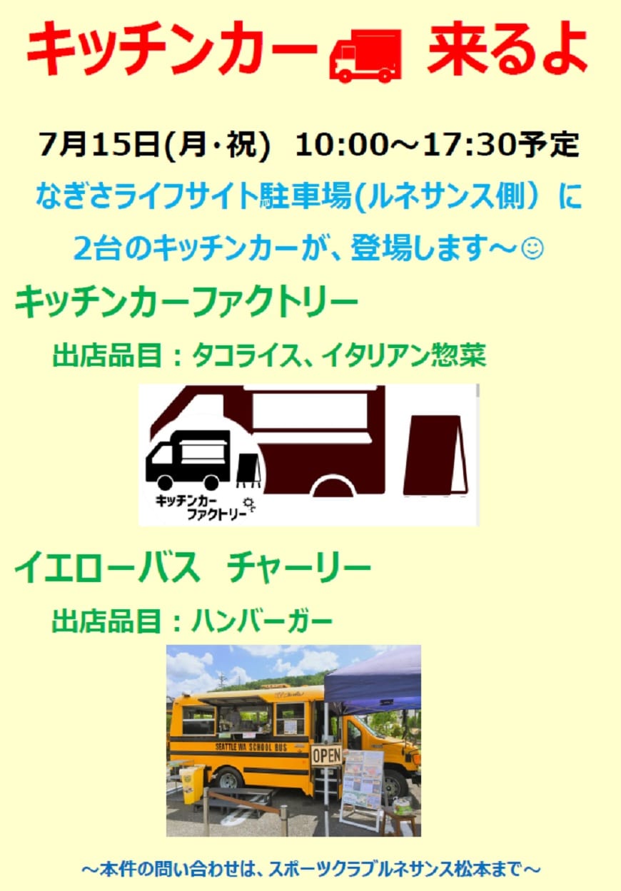 キッチンカーが来るよ