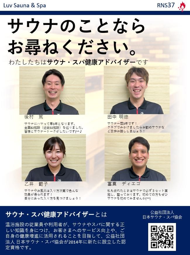 サウナスパアドバイザー