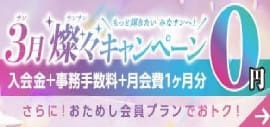 【3/16まで】春キャンペーン