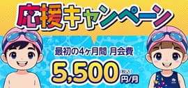 【5月10日まで】未就学応援キャンペーン