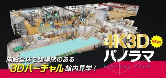 ３Dバーチャル館内見学できます