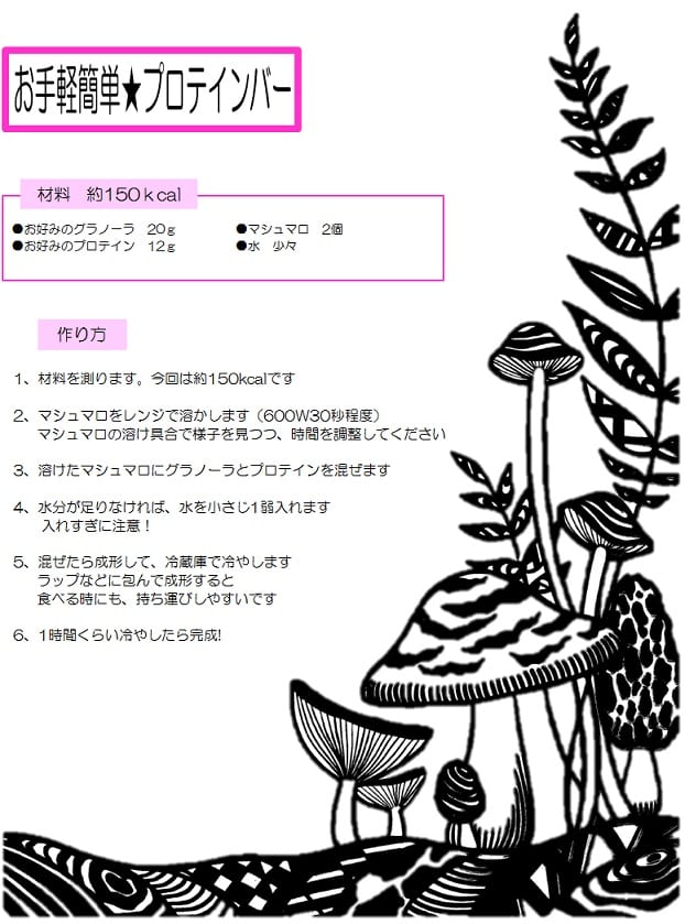 プロテインバー