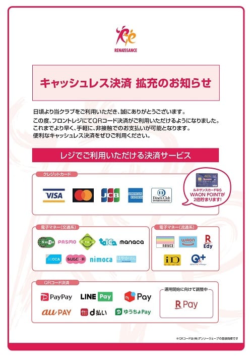 キャッシュレス
