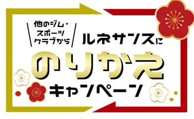 のりかえ割