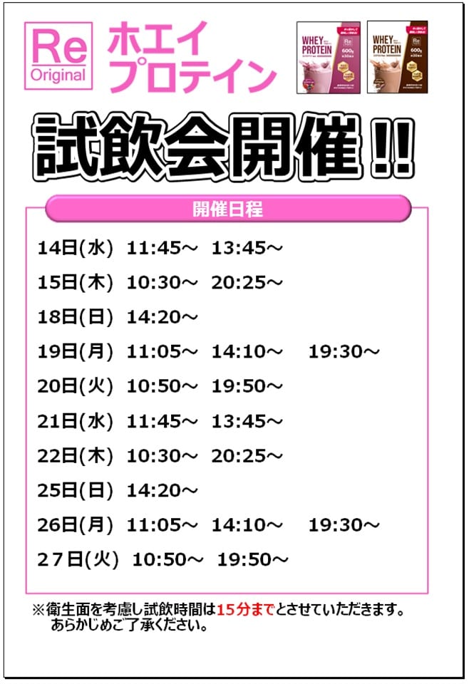 試飲会日程