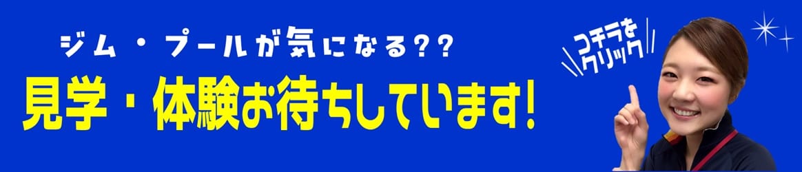 ルネサンス玉島無料見学
