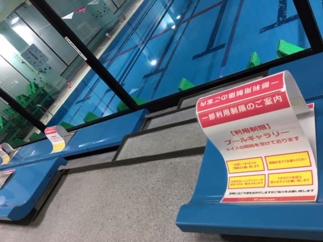 観覧席ソーシャルディスタンス