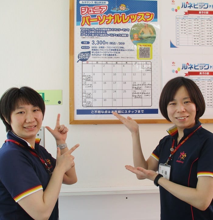 ジュニアパーソナルの平橋と山下