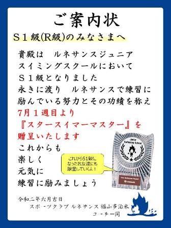 S1表彰ご案内