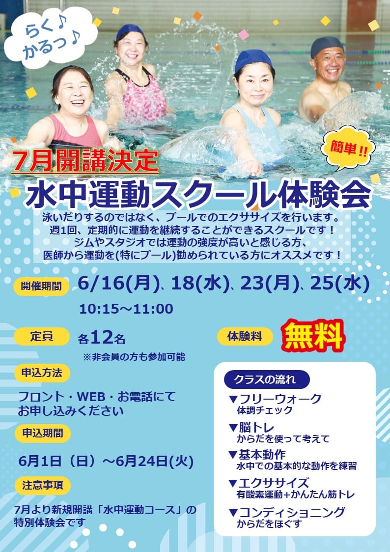 水中運動体験会