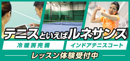 テニス
