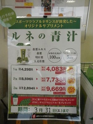 ルネサンスAM福岡