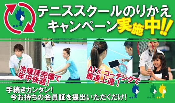 テニス　スクール　佐世保