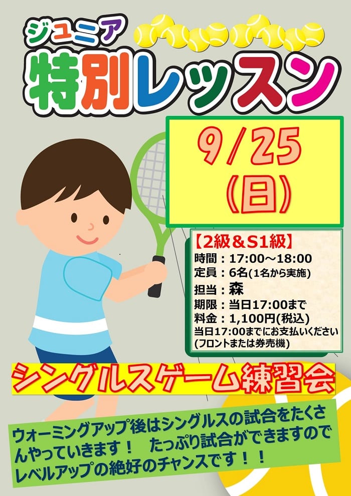 テニス　レッスン　ジュニア