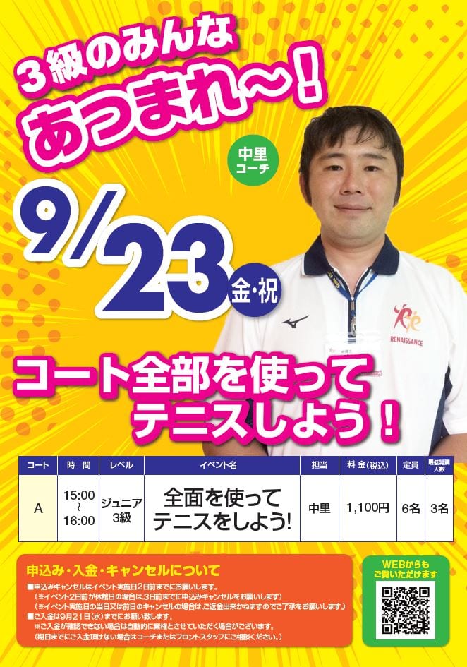 テニス　ジュニア　レッスン