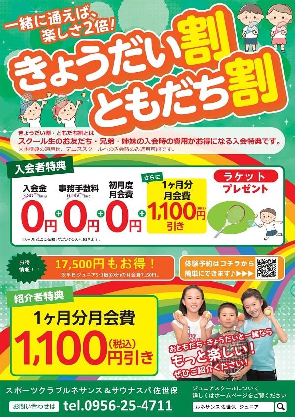 テニス　ジュニア　体験