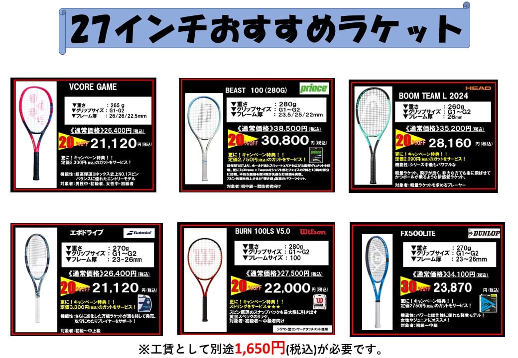 テニス　ラケット　キャンペーン