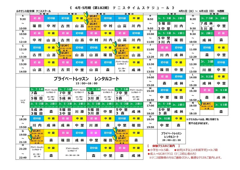テニス 硬式 体験