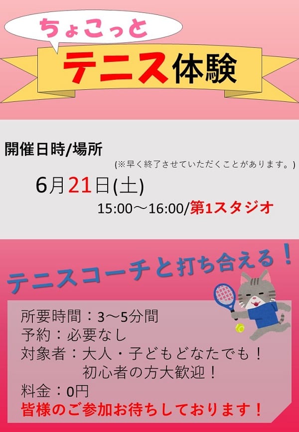 テニス　スタジオ　ジム